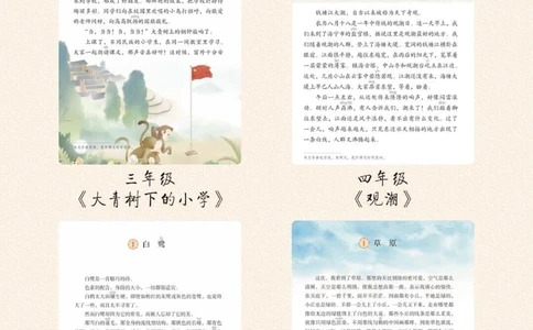 3-6年级开学第一课-课文笔记超全-收藏_2025抖音最火小学全科全年级资料大全集超完整版_家庭教育VIP资源禁止外传