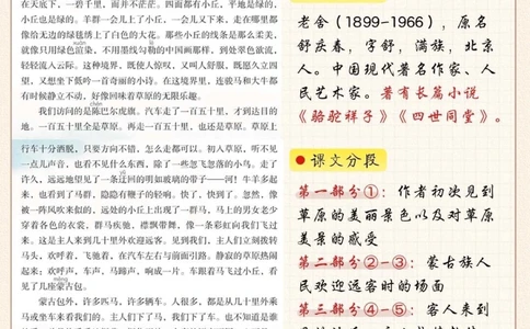 3-6年级开学第一课-课文笔记超全-收藏_2025抖音最火小学全科全年级资料大全集超完整版_家庭教育VIP资源禁止外传