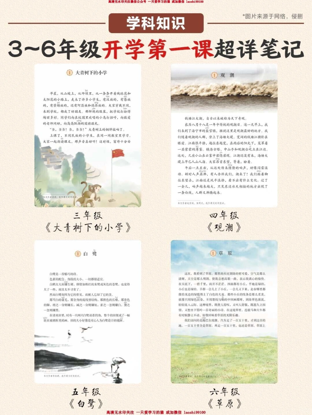 3-6年级开学第一课-课文笔记超全-收藏_2025抖音最火小学全科全年级资料大全集超完整版_家庭教育VIP资源禁止外传