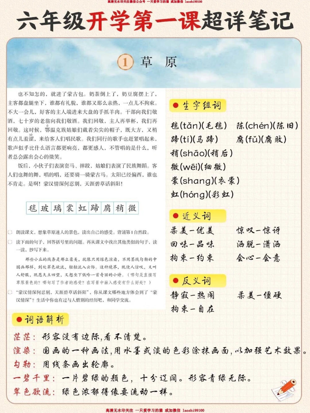 3-6年级开学第一课-课文笔记超全-收藏_2025抖音最火小学全科全年级资料大全集超完整版_家庭教育VIP资源禁止外传