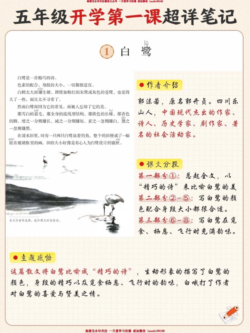 3-6年级开学第一课-课文笔记超全-收藏_2025抖音最火小学全科全年级资料大全集超完整版_家庭教育VIP资源禁止外传