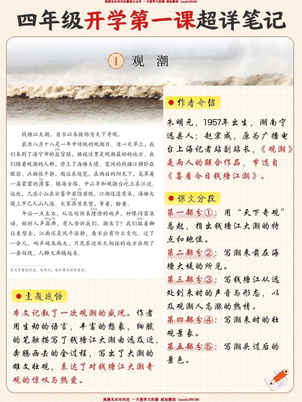 3-6年级开学第一课-课文笔记超全-收藏_2025抖音最火小学全科全年级资料大全集超完整版_家庭教育VIP资源禁止外传