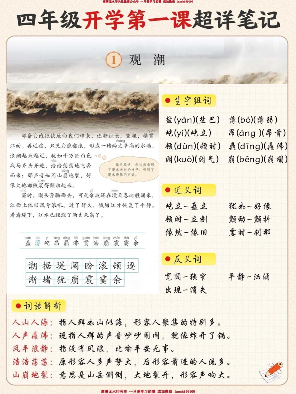 3-6年级开学第一课-课文笔记超全-收藏_2025抖音最火小学全科全年级资料大全集超完整版_家庭教育VIP资源禁止外传