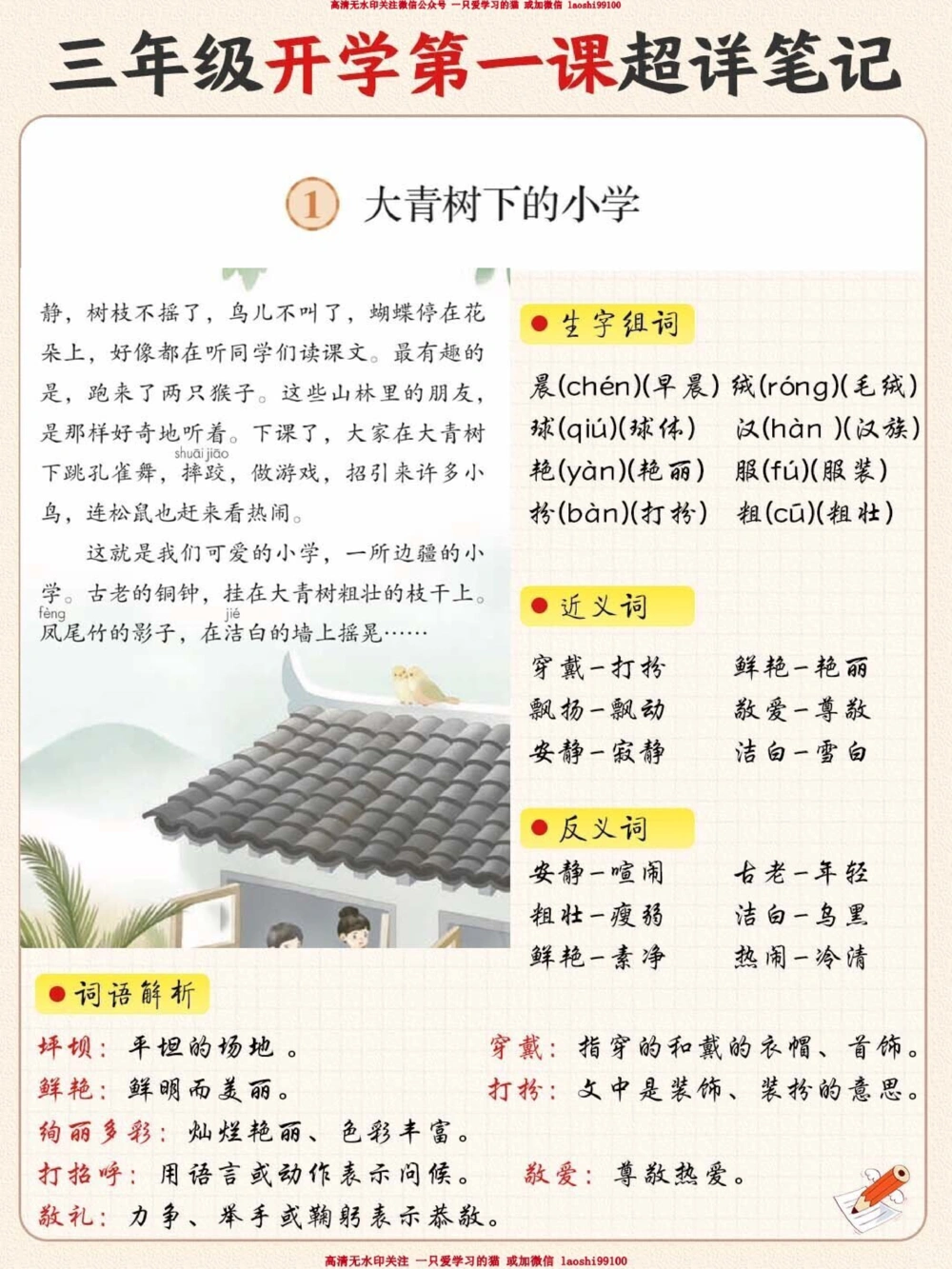 3-6年级开学第一课-课文笔记超全-收藏_2025抖音最火小学全科全年级资料大全集超完整版_家庭教育VIP资源禁止外传