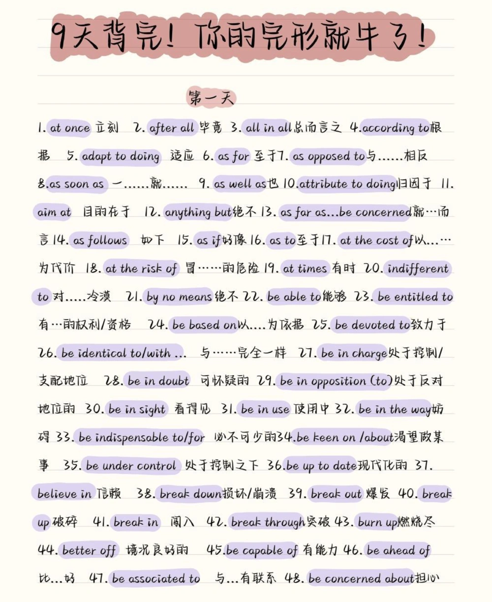 9天背完，你的英语完形就牛了，多积累英语高频词汇，考试的时候少丢分#英语#完形填空#英语没那么难#图文伙伴计划#抖音图文来了_中小学精品资料(高清可打印)