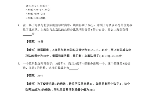 2015第十五届中环杯三年级决赛详解_小学奥数举一反三1-6年级相关课程_奥数历年杯赛真题全套（PDF、Word可打印）_06、其他-中环杯真题（部分年限二、三、四、五年级）_决赛_三年级