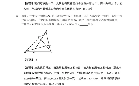 2015第十五届中环杯三年级决赛详解_小学奥数举一反三1-6年级相关课程_奥数历年杯赛真题全套（PDF、Word可打印）_06、其他-中环杯真题（部分年限二、三、四、五年级）_决赛_三年级
