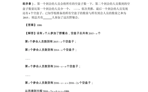 2015第十五届中环杯三年级决赛详解_小学奥数举一反三1-6年级相关课程_奥数历年杯赛真题全套（PDF、Word可打印）_06、其他-中环杯真题（部分年限二、三、四、五年级）_决赛_三年级