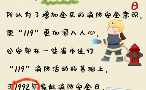 119全国消防日孩子必学的消防安全知识_中小学精品资料(高清可打印)_常识知识大全集140份高清资料整理版_25