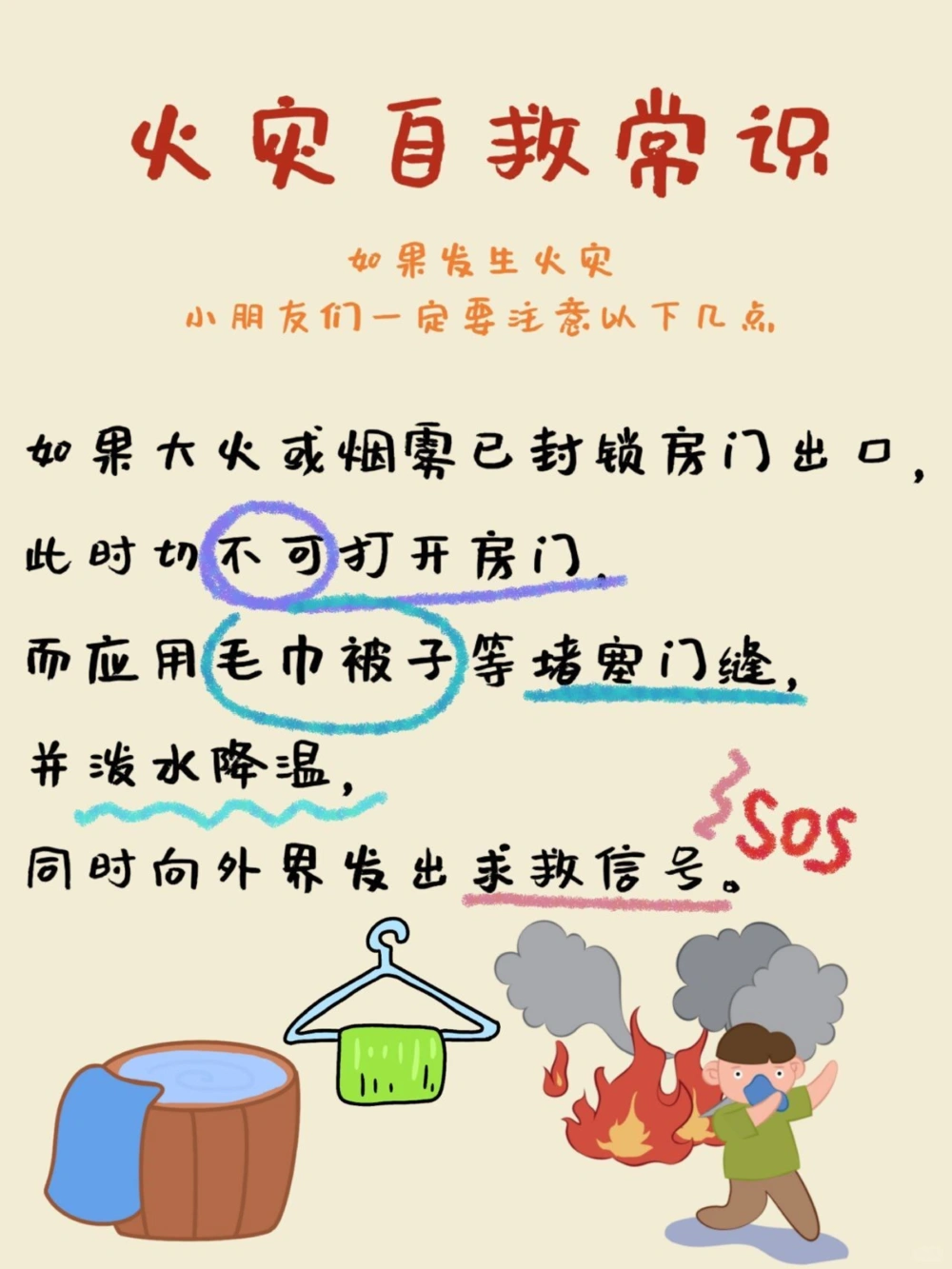 119全国消防日孩子必学的消防安全知识_中小学精品资料(高清可打印)_常识知识大全集140份高清资料整理版_25