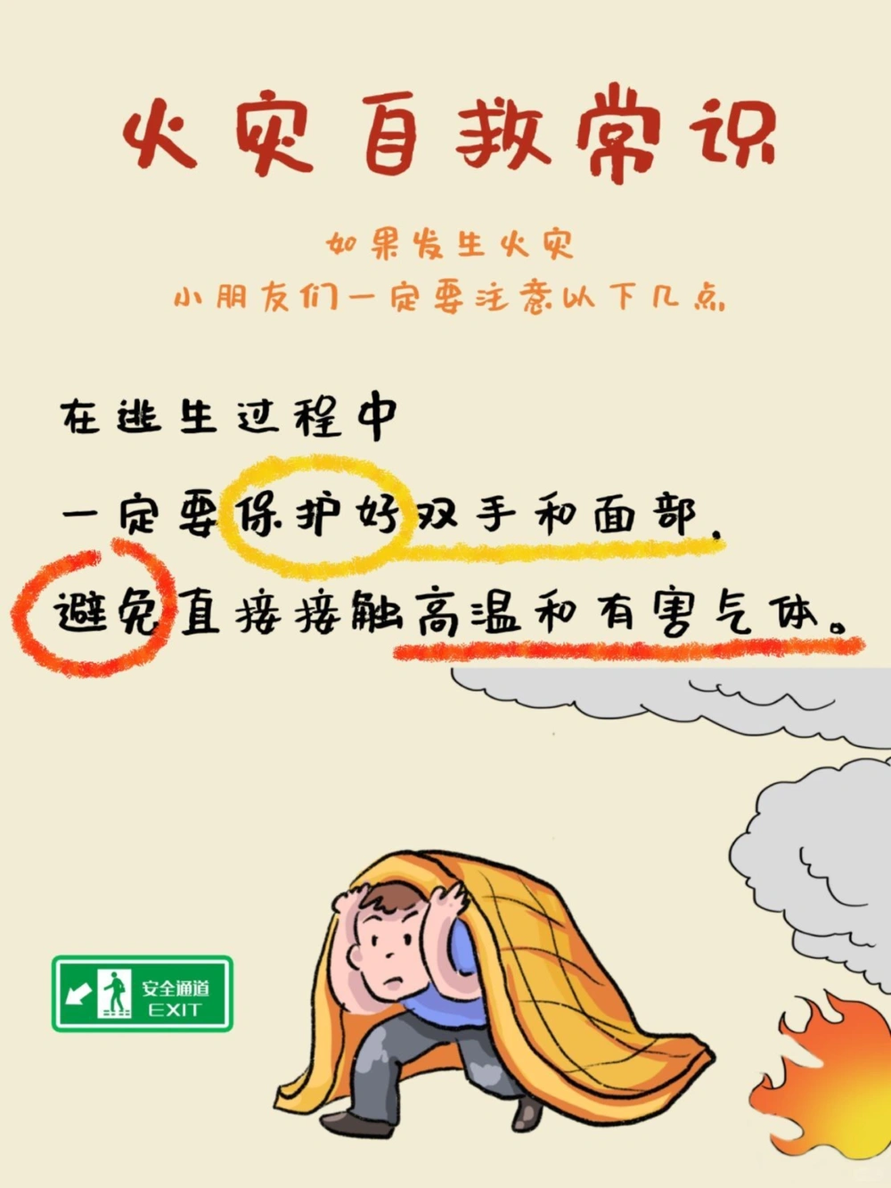 119全国消防日孩子必学的消防安全知识_中小学精品资料(高清可打印)_常识知识大全集140份高清资料整理版_25