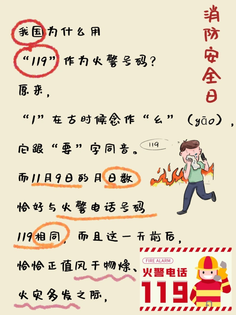 119全国消防日孩子必学的消防安全知识_中小学精品资料(高清可打印)_常识知识大全集140份高清资料整理版_25