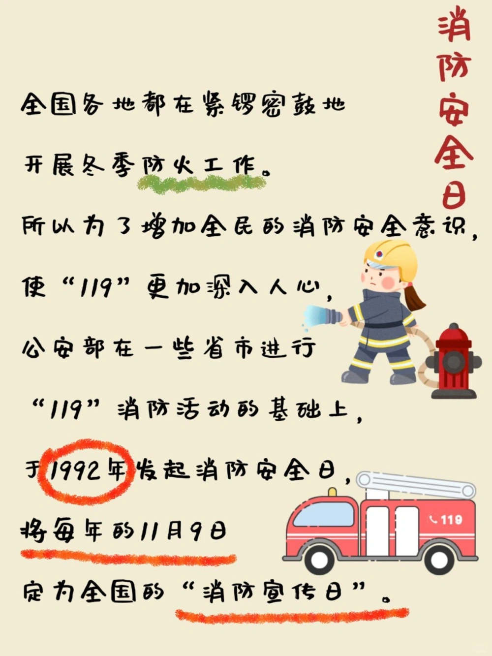119全国消防日孩子必学的消防安全知识_中小学精品资料(高清可打印)_常识知识大全集140份高清资料整理版_25