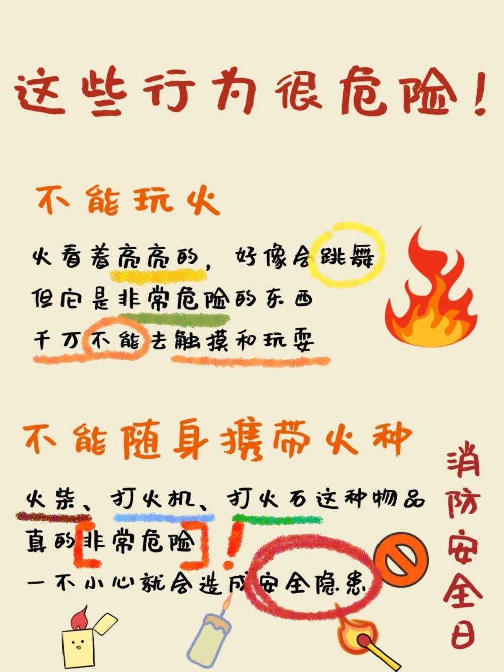 119全国消防日孩子必学的消防安全知识_中小学精品资料(高清可打印)_常识知识大全集140份高清资料整理版_25