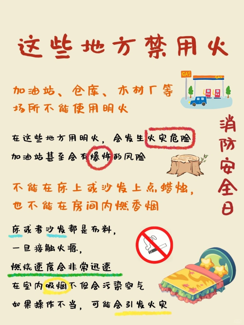 119全国消防日孩子必学的消防安全知识_中小学精品资料(高清可打印)_常识知识大全集140份高清资料整理版_25