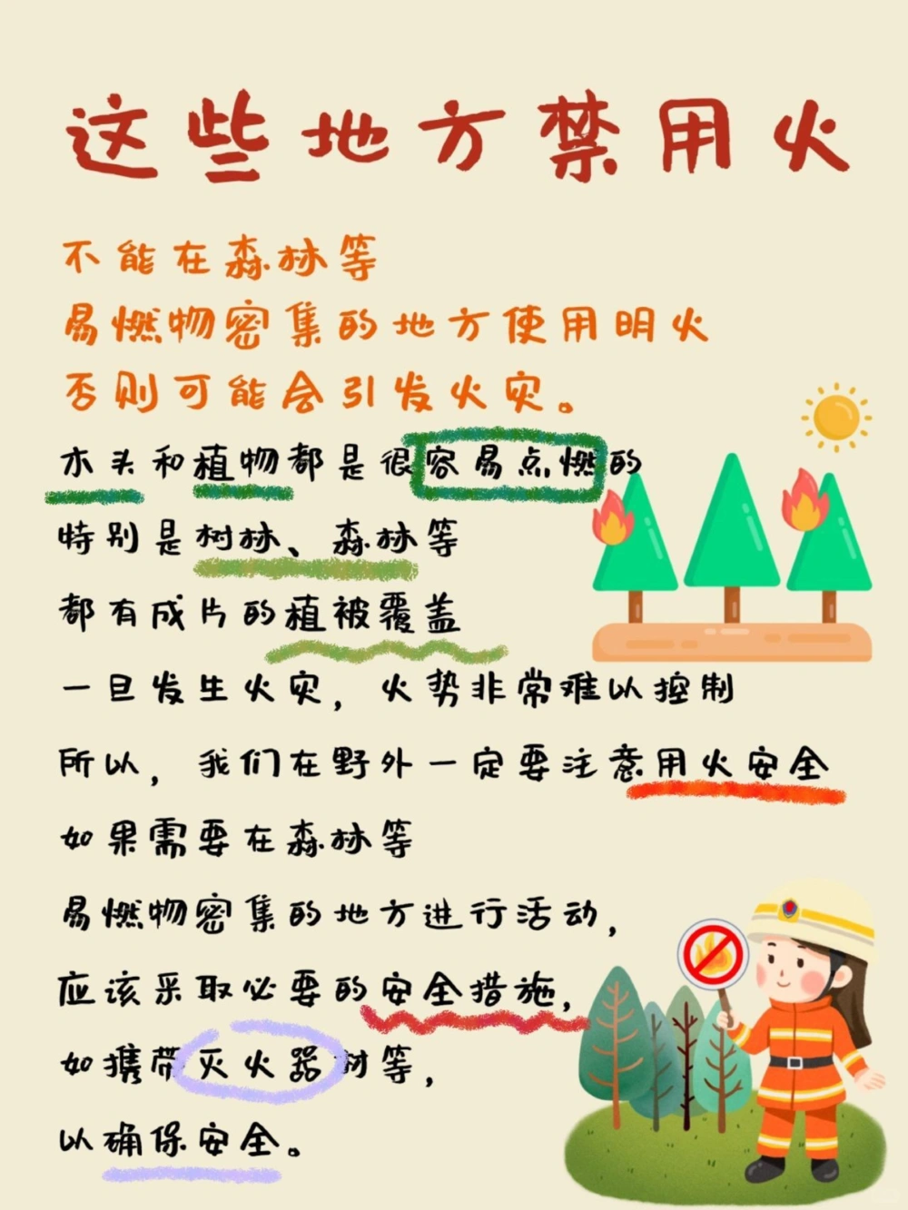 119全国消防日孩子必学的消防安全知识_中小学精品资料(高清可打印)_常识知识大全集140份高清资料整理版_25