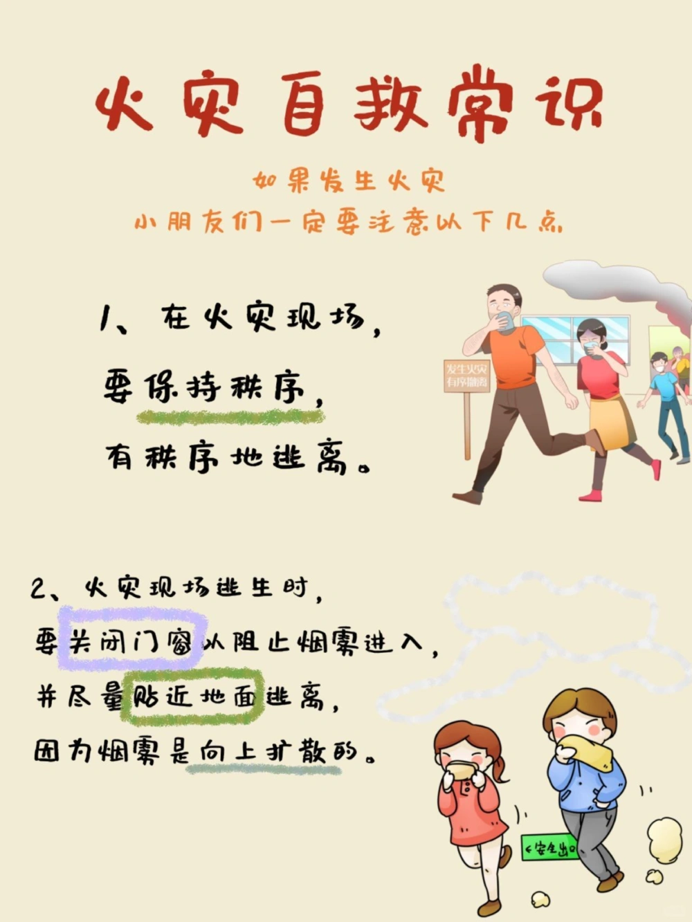 119全国消防日孩子必学的消防安全知识_中小学精品资料(高清可打印)_常识知识大全集140份高清资料整理版_25