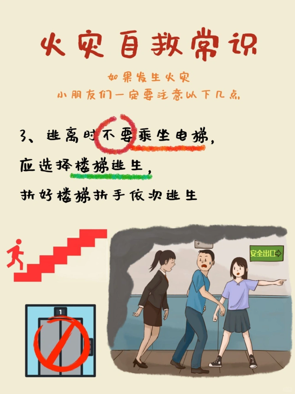 119全国消防日孩子必学的消防安全知识_中小学精品资料(高清可打印)_常识知识大全集140份高清资料整理版_25