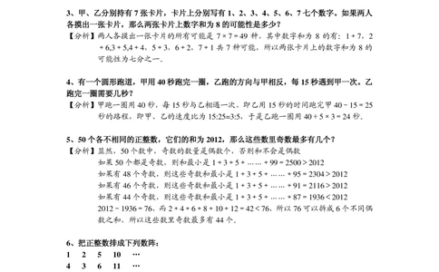 2013第11届小机灵杯五年级初赛解析_小学奥数举一反三1-6年级相关课程_奥数历年杯赛真题全套（PDF、Word可打印）_05、其他-小机灵杯真题（部分年限二、三、四、五年级）_初赛_五年级