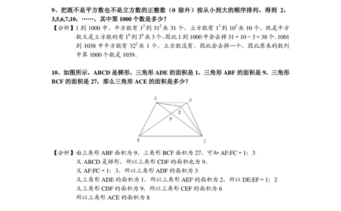 2013第11届小机灵杯五年级初赛解析_小学奥数举一反三1-6年级相关课程_奥数历年杯赛真题全套（PDF、Word可打印）_05、其他-小机灵杯真题（部分年限二、三、四、五年级）_初赛_五年级