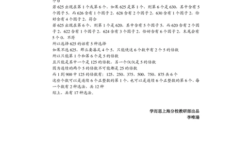 2013第11届小机灵杯五年级初赛解析_小学奥数举一反三1-6年级相关课程_奥数历年杯赛真题全套（PDF、Word可打印）_05、其他-小机灵杯真题（部分年限二、三、四、五年级）_初赛_五年级