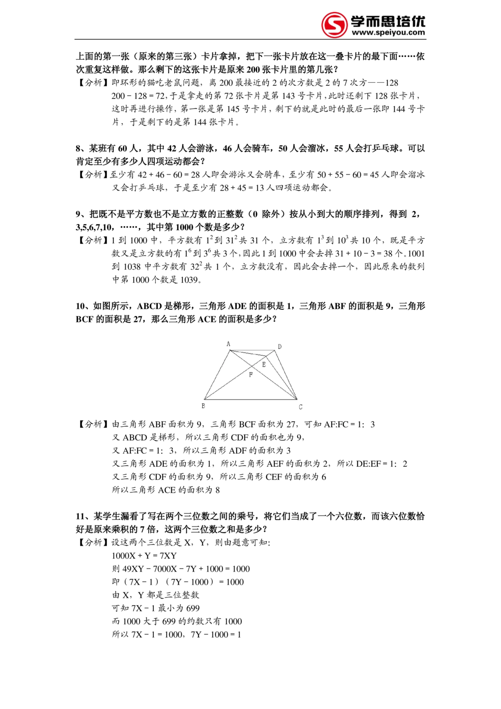 2013第11届小机灵杯五年级初赛解析_小学奥数举一反三1-6年级相关课程_奥数历年杯赛真题全套（PDF、Word可打印）_05、其他-小机灵杯真题（部分年限二、三、四、五年级）_初赛_五年级