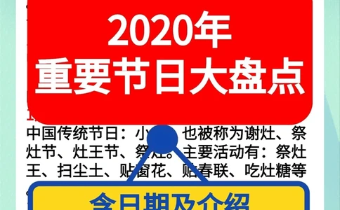 2020年重要节日大盘点为孩子收藏！_中小学精品资料(高清可打印)_常识知识大全集140份高清资料整理版