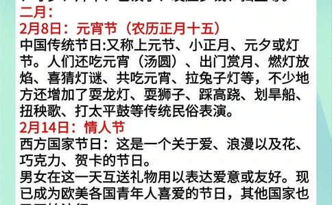 2020年重要节日大盘点为孩子收藏！_中小学精品资料(高清可打印)_常识知识大全集140份高清资料整理版