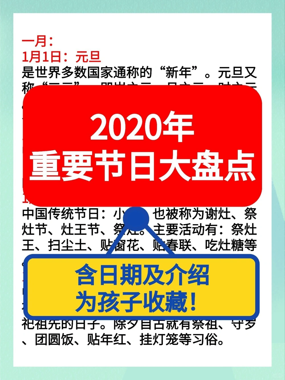 2020年重要节日大盘点为孩子收藏！_中小学精品资料(高清可打印)_常识知识大全集140份高清资料整理版