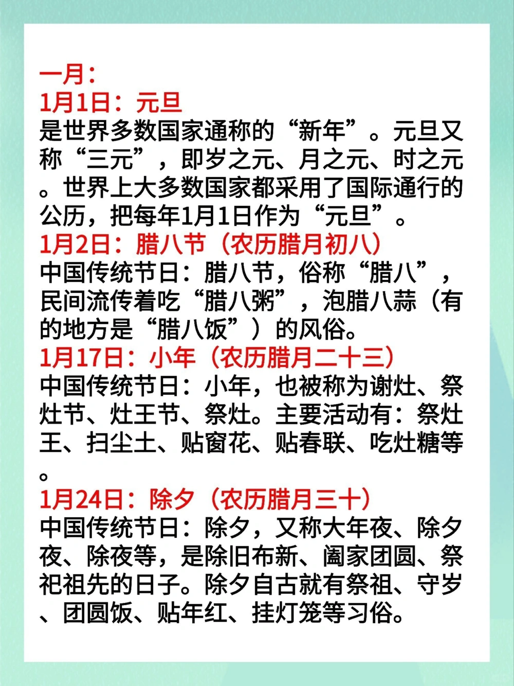 2020年重要节日大盘点为孩子收藏！_中小学精品资料(高清可打印)_常识知识大全集140份高清资料整理版