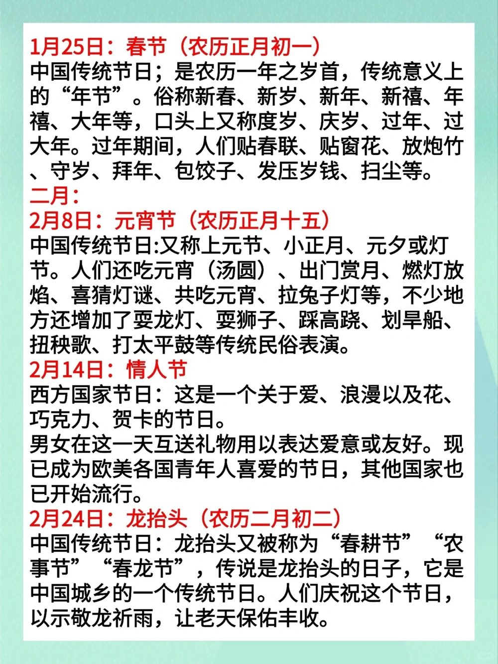 2020年重要节日大盘点为孩子收藏！_中小学精品资料(高清可打印)_常识知识大全集140份高清资料整理版
