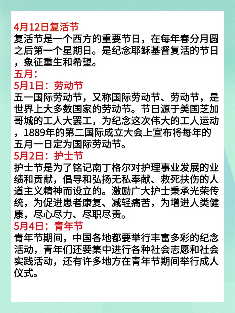 2020年重要节日大盘点为孩子收藏！_中小学精品资料(高清可打印)_常识知识大全集140份高清资料整理版