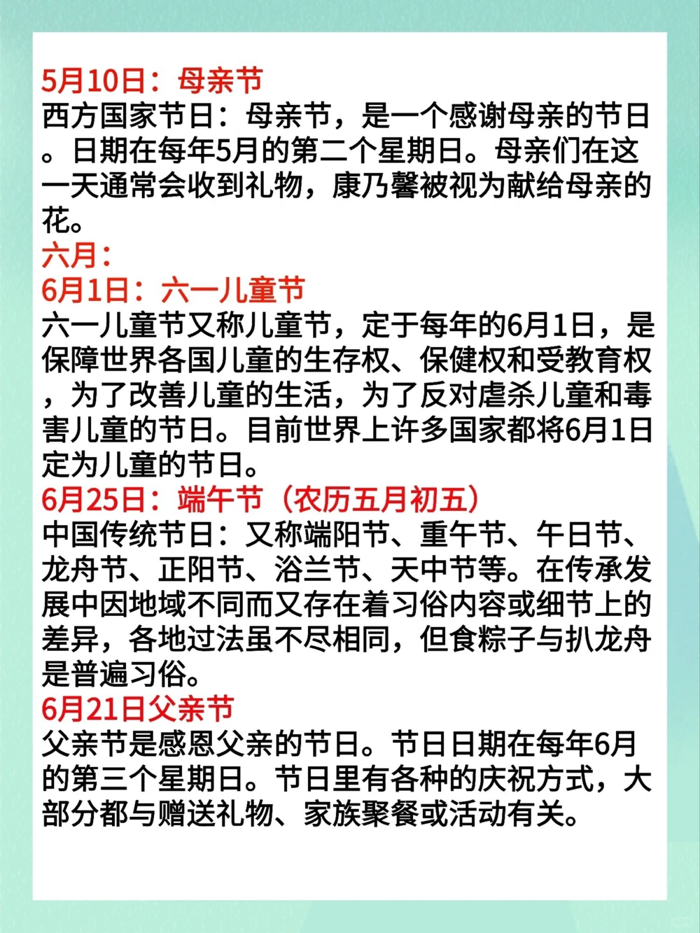 2020年重要节日大盘点为孩子收藏！_中小学精品资料(高清可打印)_常识知识大全集140份高清资料整理版