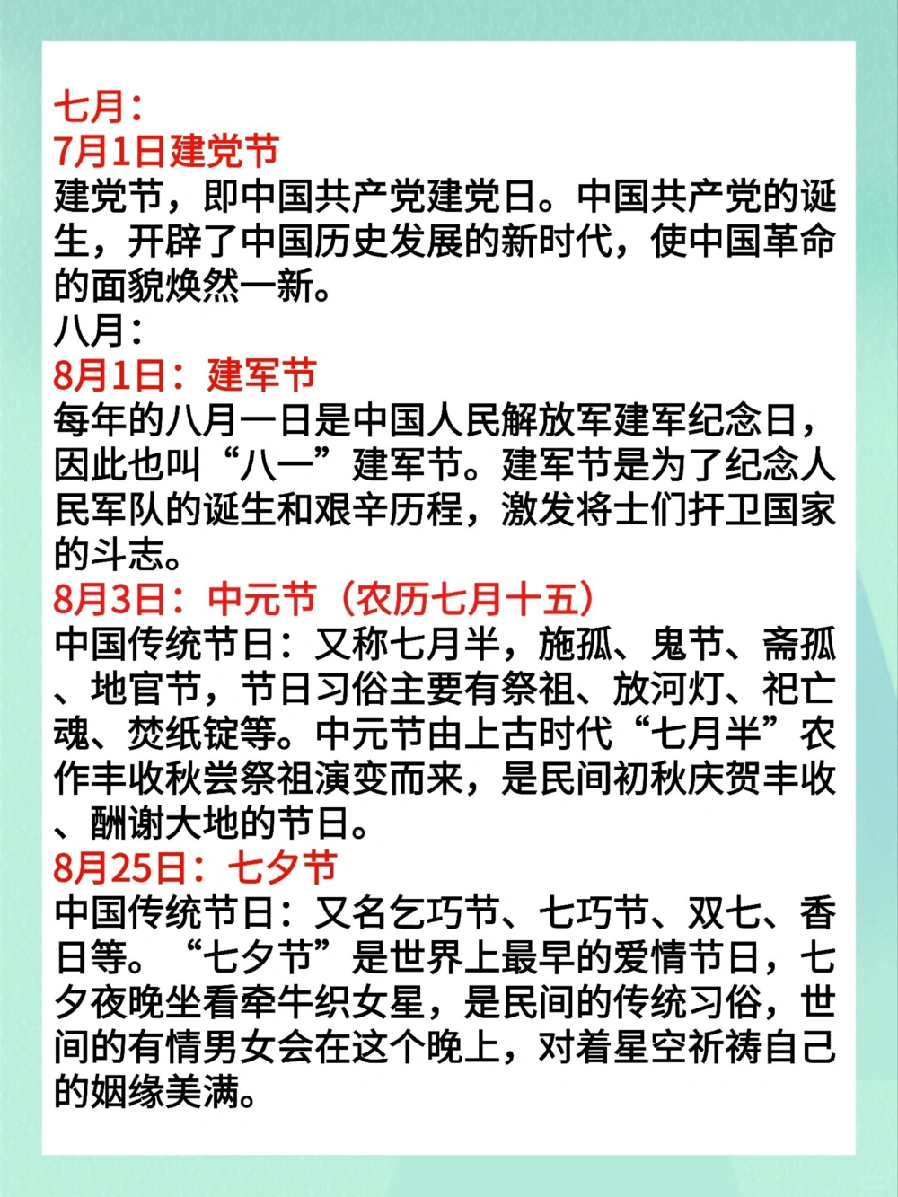2020年重要节日大盘点为孩子收藏！_中小学精品资料(高清可打印)_常识知识大全集140份高清资料整理版