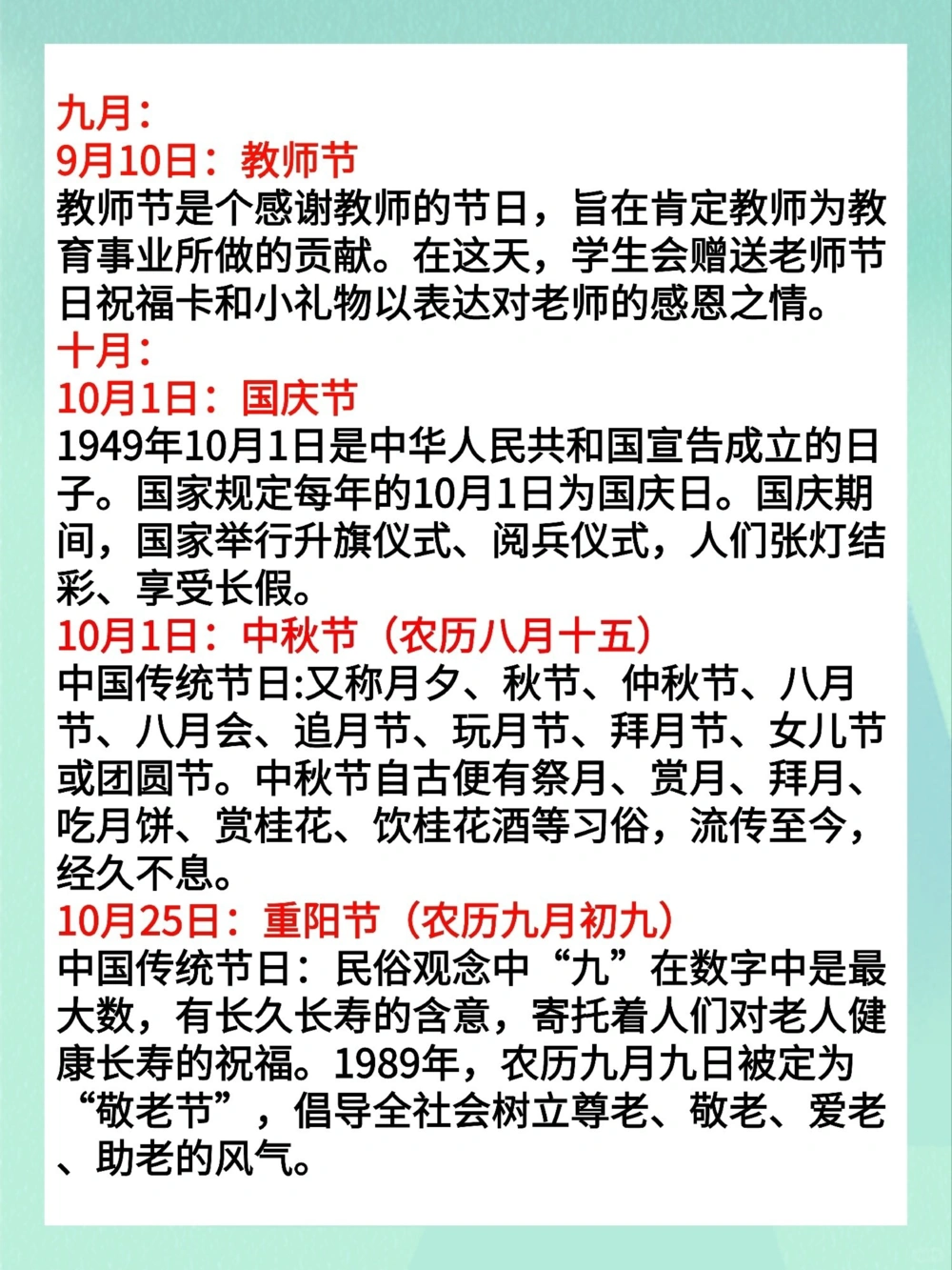 2020年重要节日大盘点为孩子收藏！_中小学精品资料(高清可打印)_常识知识大全集140份高清资料整理版