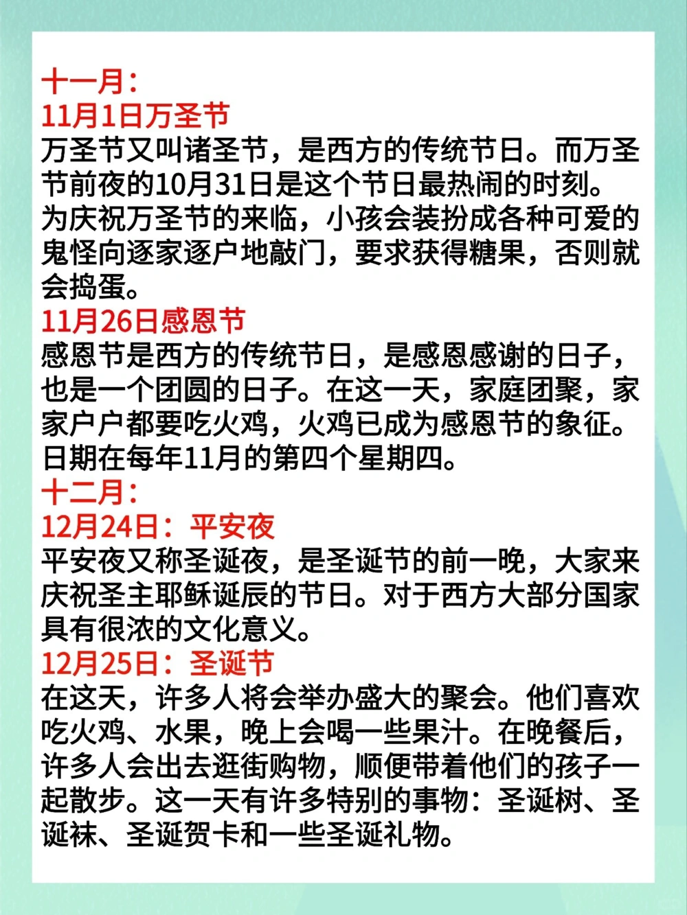 2020年重要节日大盘点为孩子收藏！_中小学精品资料(高清可打印)_常识知识大全集140份高清资料整理版