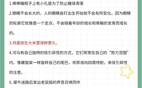 32个你不知道的冷知识快来看看_中小学精品资料(高清可打印)_百科知识大全集312份高清资料整理版