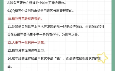 32个你不知道的冷知识快来看看_中小学精品资料(高清可打印)_百科知识大全集312份高清资料整理版