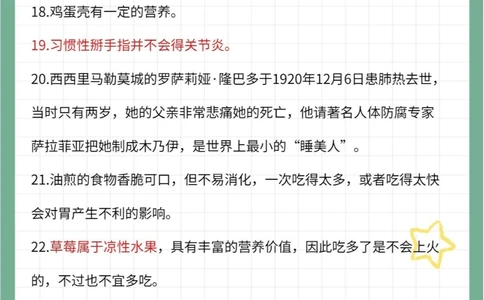 32个你不知道的冷知识快来看看_中小学精品资料(高清可打印)_百科知识大全集312份高清资料整理版