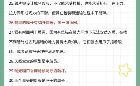32个你不知道的冷知识快来看看_中小学精品资料(高清可打印)_百科知识大全集312份高清资料整理版