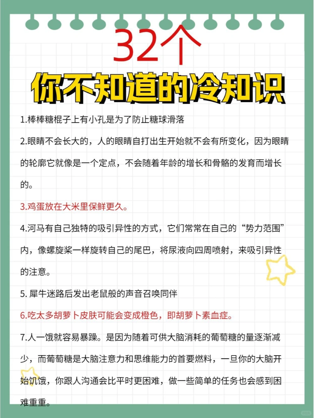 32个你不知道的冷知识快来看看_中小学精品资料(高清可打印)_百科知识大全集312份高清资料整理版