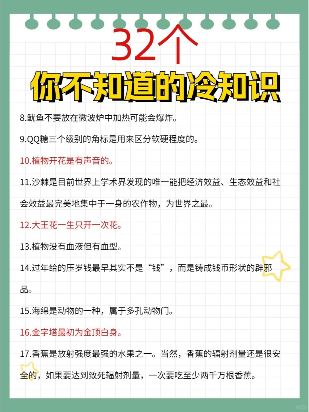 32个你不知道的冷知识快来看看_中小学精品资料(高清可打印)_百科知识大全集312份高清资料整理版
