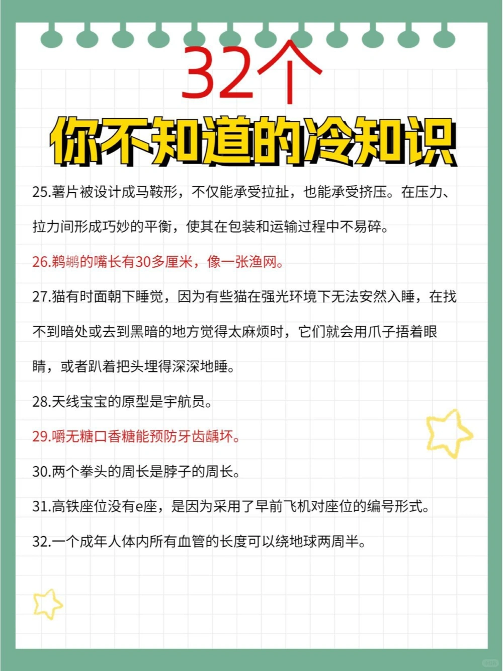 32个你不知道的冷知识快来看看_中小学精品资料(高清可打印)_百科知识大全集312份高清资料整理版