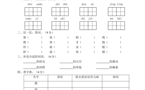 05第二学期期末文化水平测试二年级语文试卷_小学试卷大合集_二年级语文下册（单元期中期末试卷）_二年级语文下册单元期中期末试卷_统编版二年级下册期末测试卷（34份）
