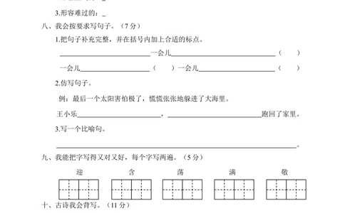 05第二学期期末文化水平测试二年级语文试卷_小学试卷大合集_二年级语文下册（单元期中期末试卷）_二年级语文下册单元期中期末试卷_统编版二年级下册期末测试卷（34份）