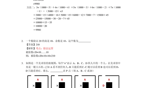 2015第十五届中环杯三年级初赛详解_小学奥数举一反三1-6年级相关课程_奥数历年杯赛真题全套（PDF、Word可打印）_06、其他-中环杯真题（部分年限二、三、四、五年级）_初赛_三年级