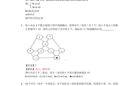 2015第十五届中环杯三年级初赛详解_小学奥数举一反三1-6年级相关课程_奥数历年杯赛真题全套（PDF、Word可打印）_06、其他-中环杯真题（部分年限二、三、四、五年级）_初赛_三年级