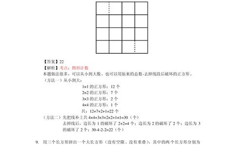 2015第十五届中环杯三年级初赛详解_小学奥数举一反三1-6年级相关课程_奥数历年杯赛真题全套（PDF、Word可打印）_06、其他-中环杯真题（部分年限二、三、四、五年级）_初赛_三年级