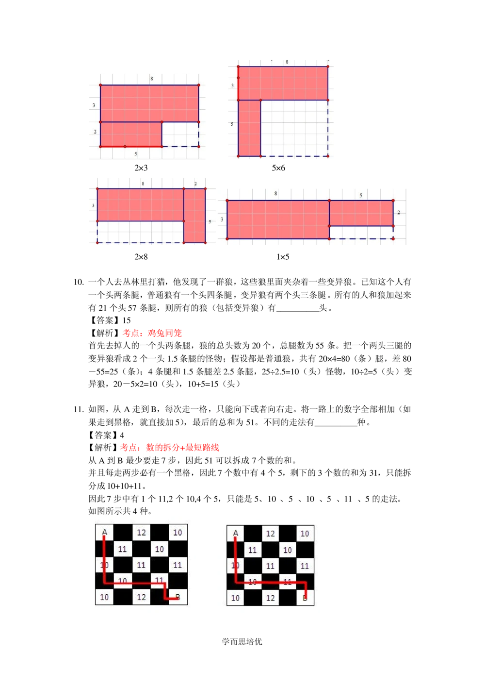 2015第十五届中环杯三年级初赛详解_小学奥数举一反三1-6年级相关课程_奥数历年杯赛真题全套（PDF、Word可打印）_06、其他-中环杯真题（部分年限二、三、四、五年级）_初赛_三年级