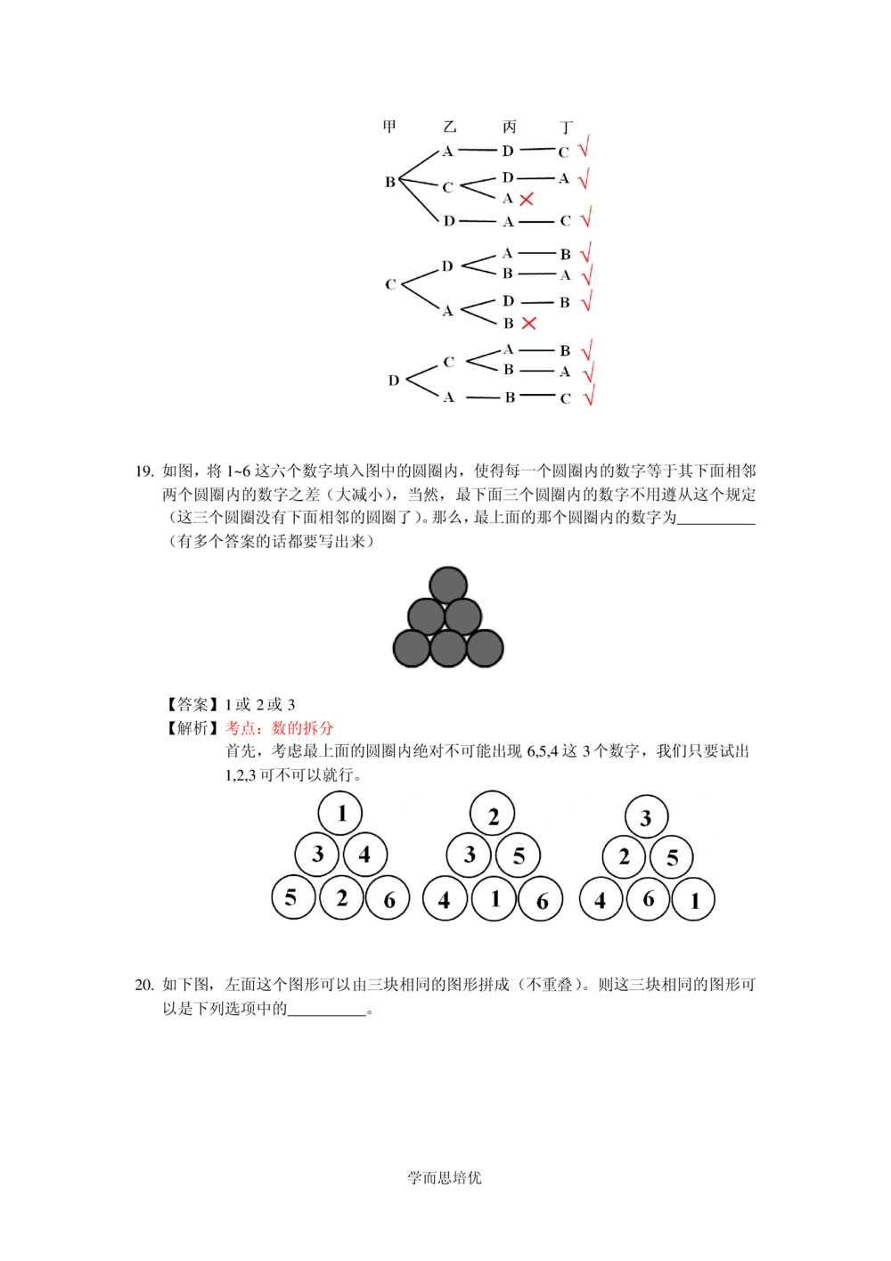 2015第十五届中环杯三年级初赛详解_小学奥数举一反三1-6年级相关课程_奥数历年杯赛真题全套（PDF、Word可打印）_06、其他-中环杯真题（部分年限二、三、四、五年级）_初赛_三年级